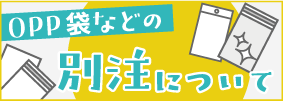 バイオマス素材の袋